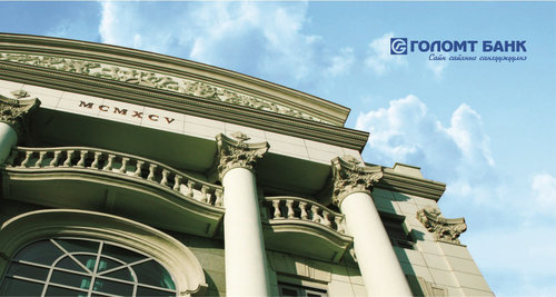 Голомт банк нээлттэй ХК болох төлөвлөгөөгөө Монголбанк болон СЗХ-нд хүргүүллээ